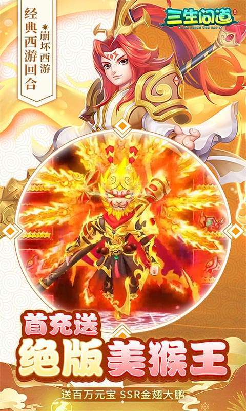 三生问道(高返送百万元宝)图3