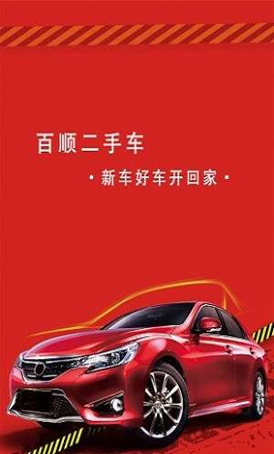 百顺名车图2