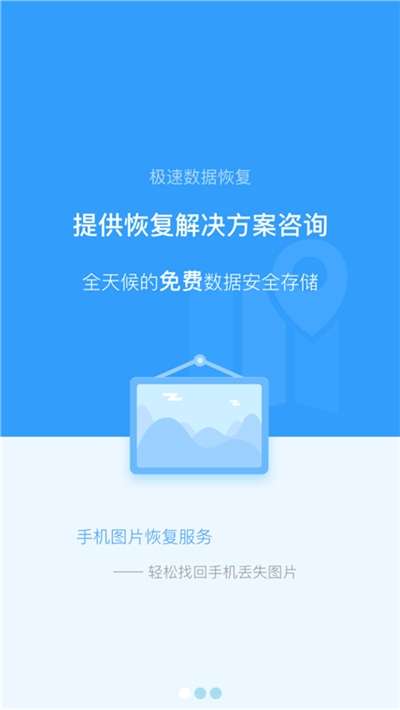 极速数据恢复图2