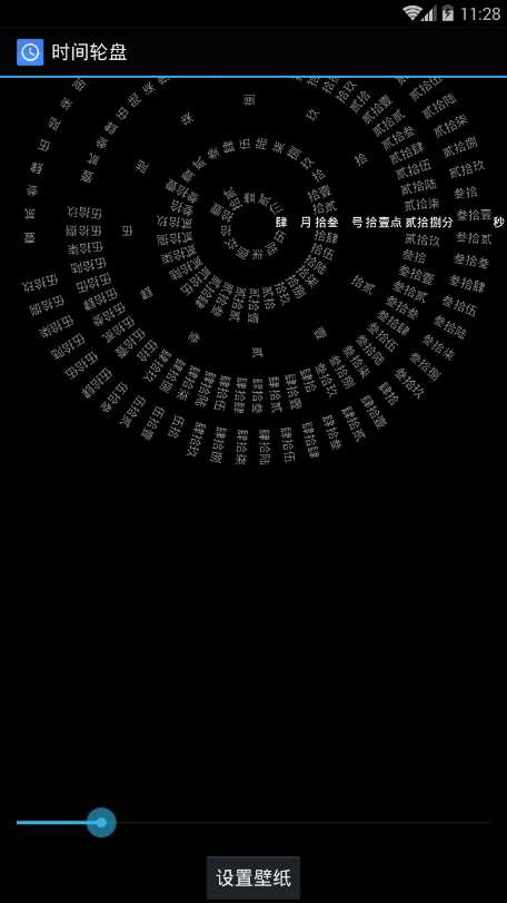 罗盘时钟图3