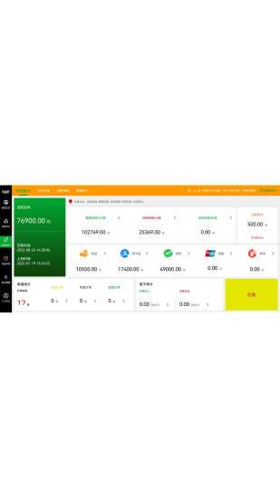 迈菜宝收银端图1