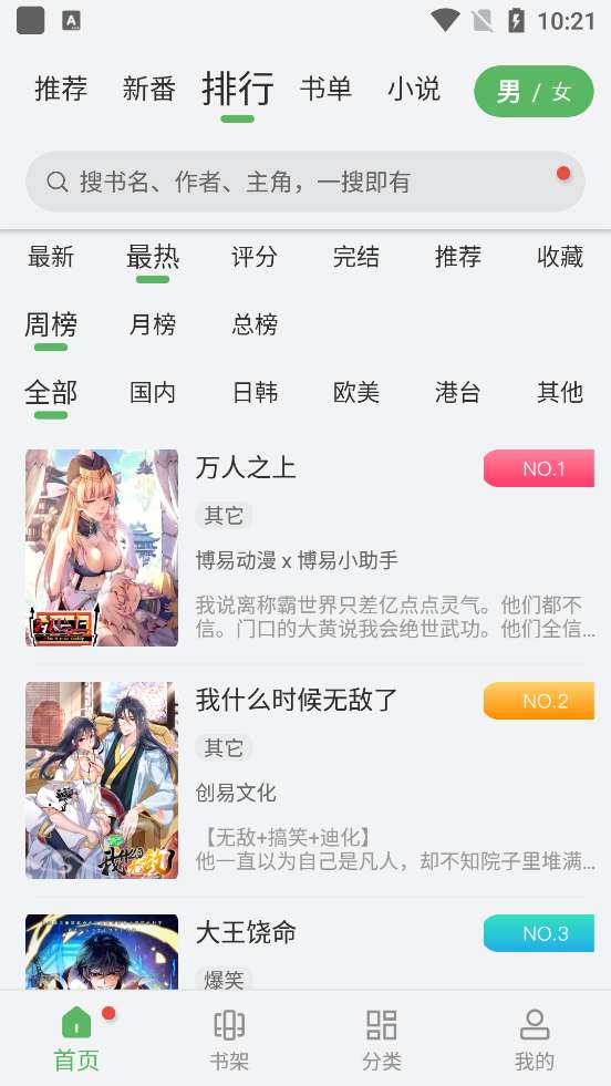 99漫画最新版app图4