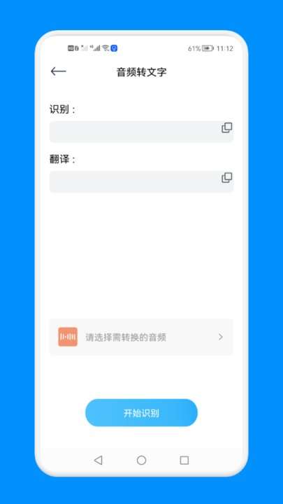 免费语音文字提取图4
