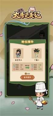 大唐逆袭记图1