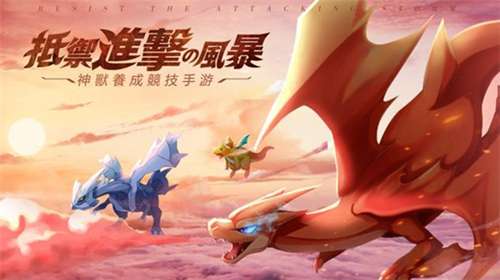 神兽导师手游图3