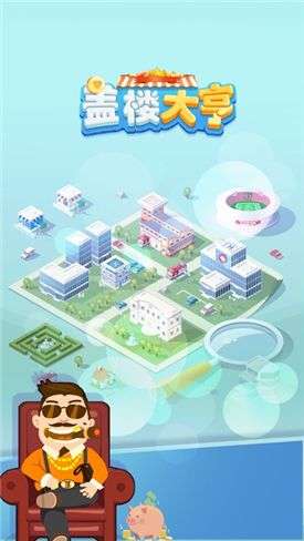 盖楼大亨图3
