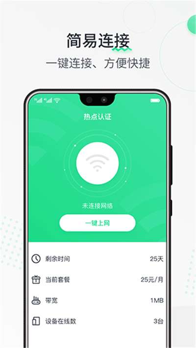 热点认证免费图1