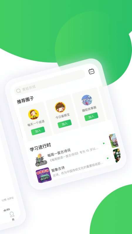 智慧树家长版图2