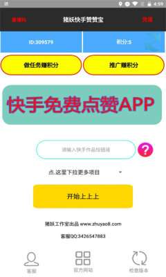 快手赞赞宝图1