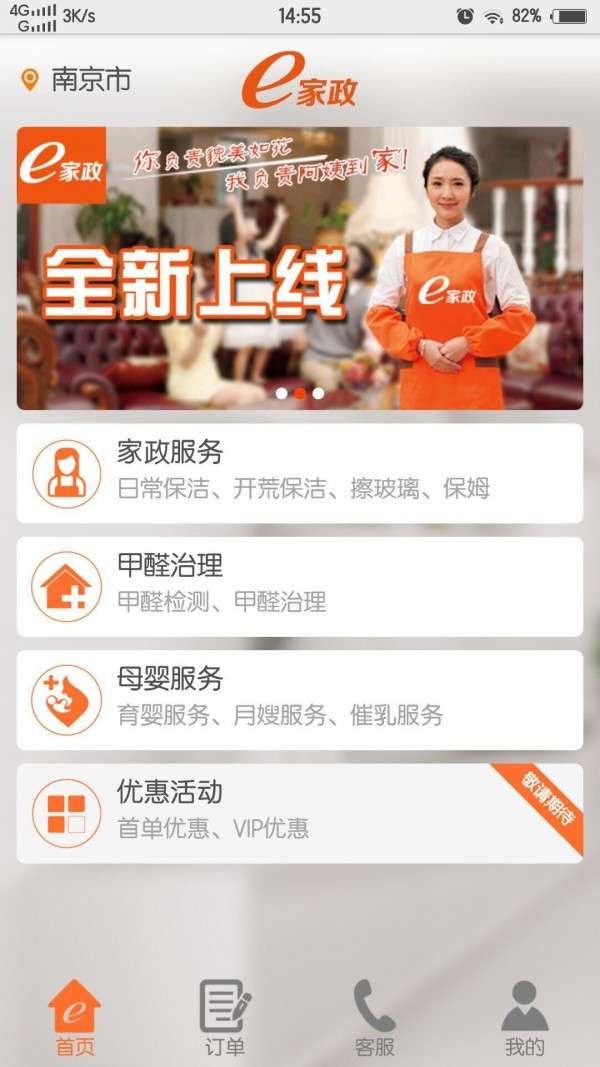 e家政图5