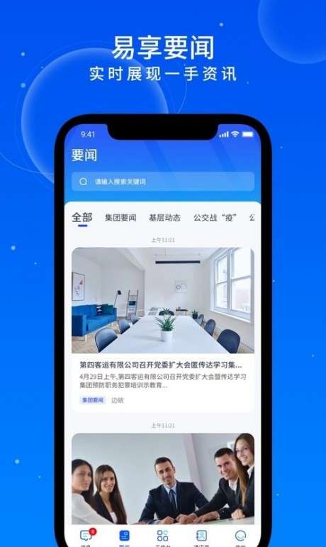 易享办公图3