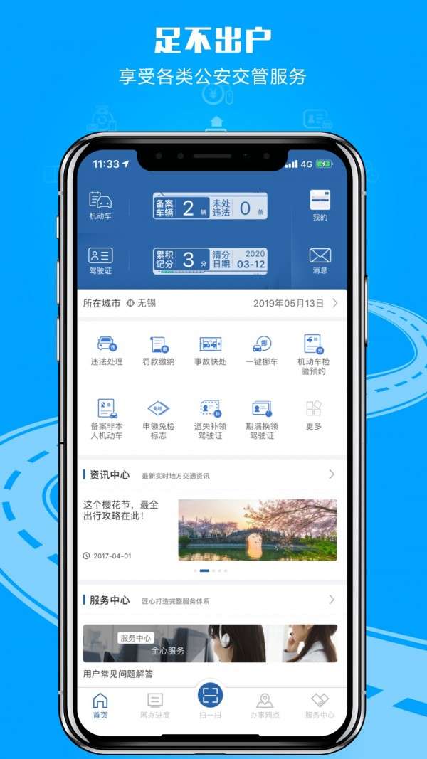 12123交管考试预约图1