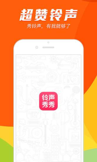 铃声秀秀图2