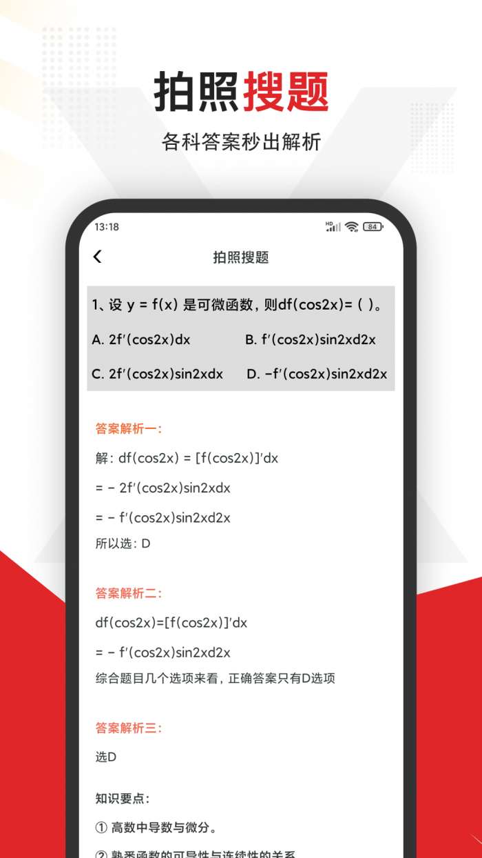 上学吧大学搜题图3