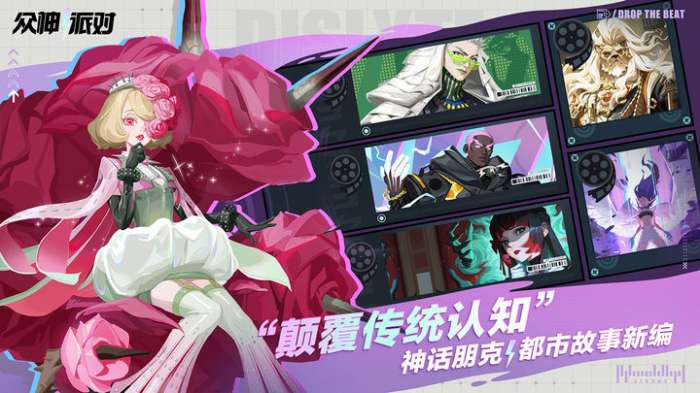 众神派对图2