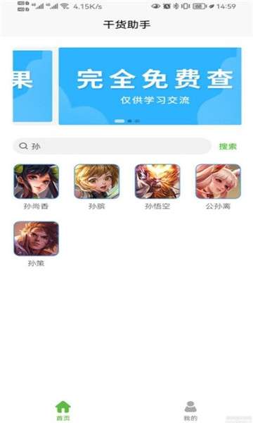 战力助手图3