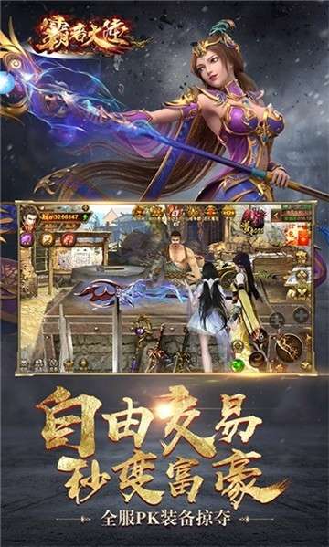 霸者大陆手机版图4