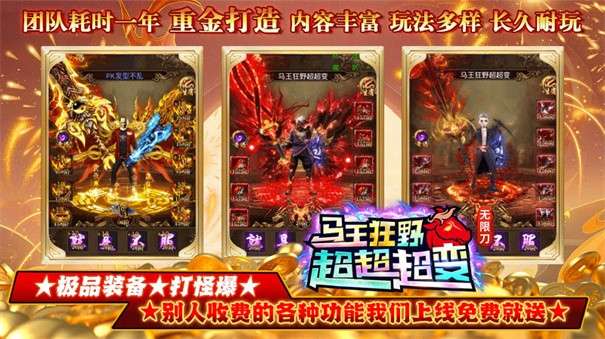马王狂野超超超变图1
