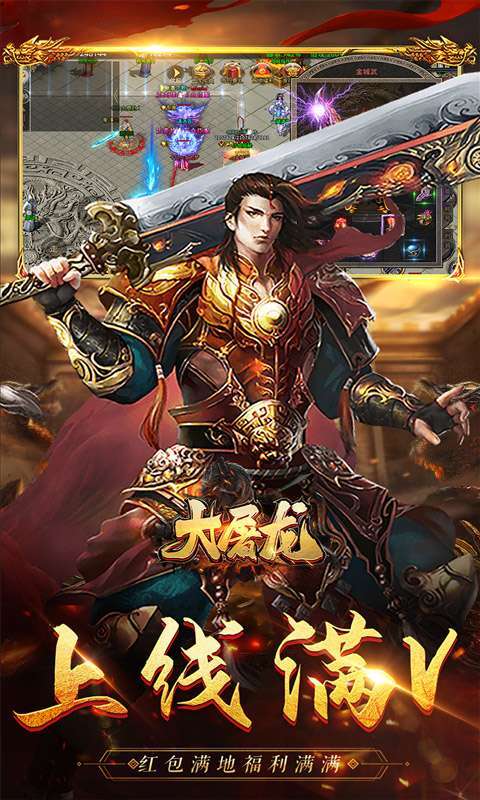 大屠龙(0.1折扣版)图3