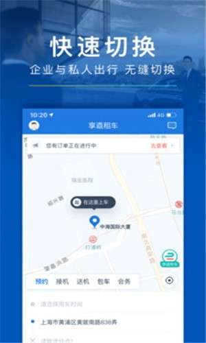 享道最新版图1