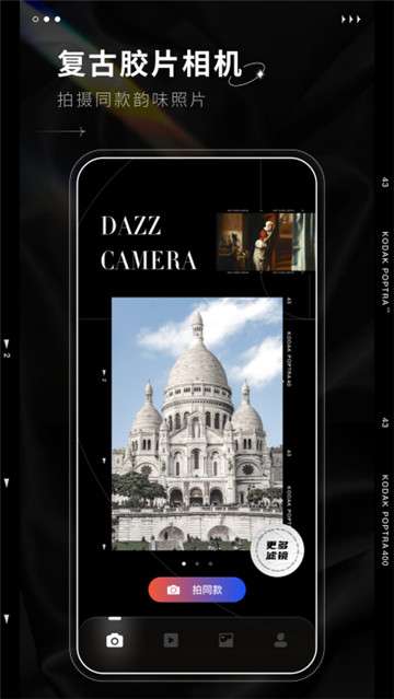 Dazz相机复古相机图1