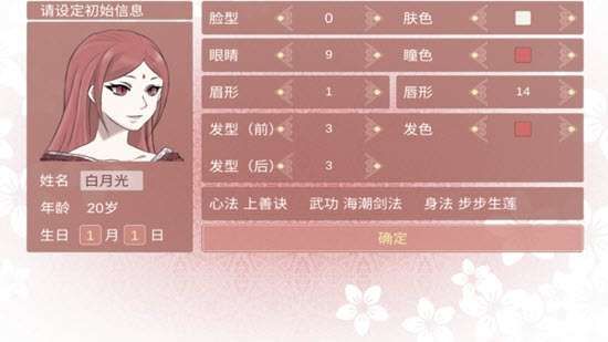 渣女修仙模拟器图2