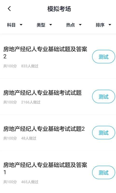 房产经纪人题库图1