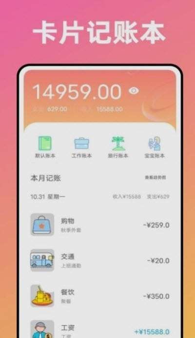 卡片记账喵图3