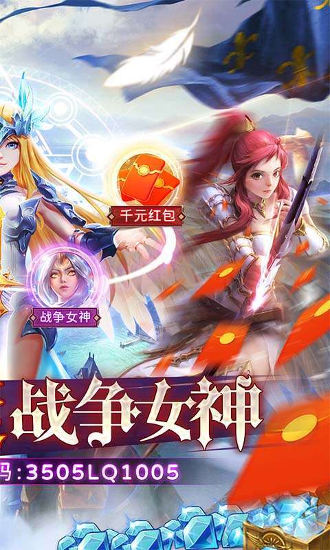 众神召唤（0.1折送战争女神）图2