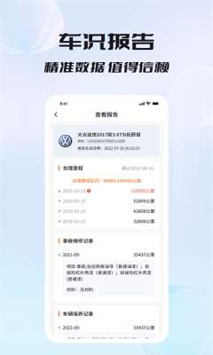 车况专家图3