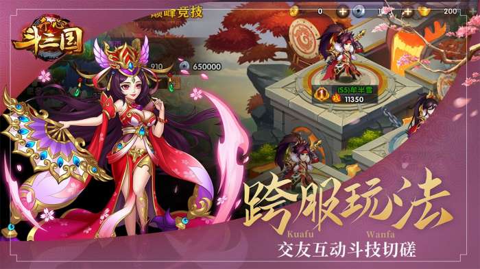 开心斗三国图2