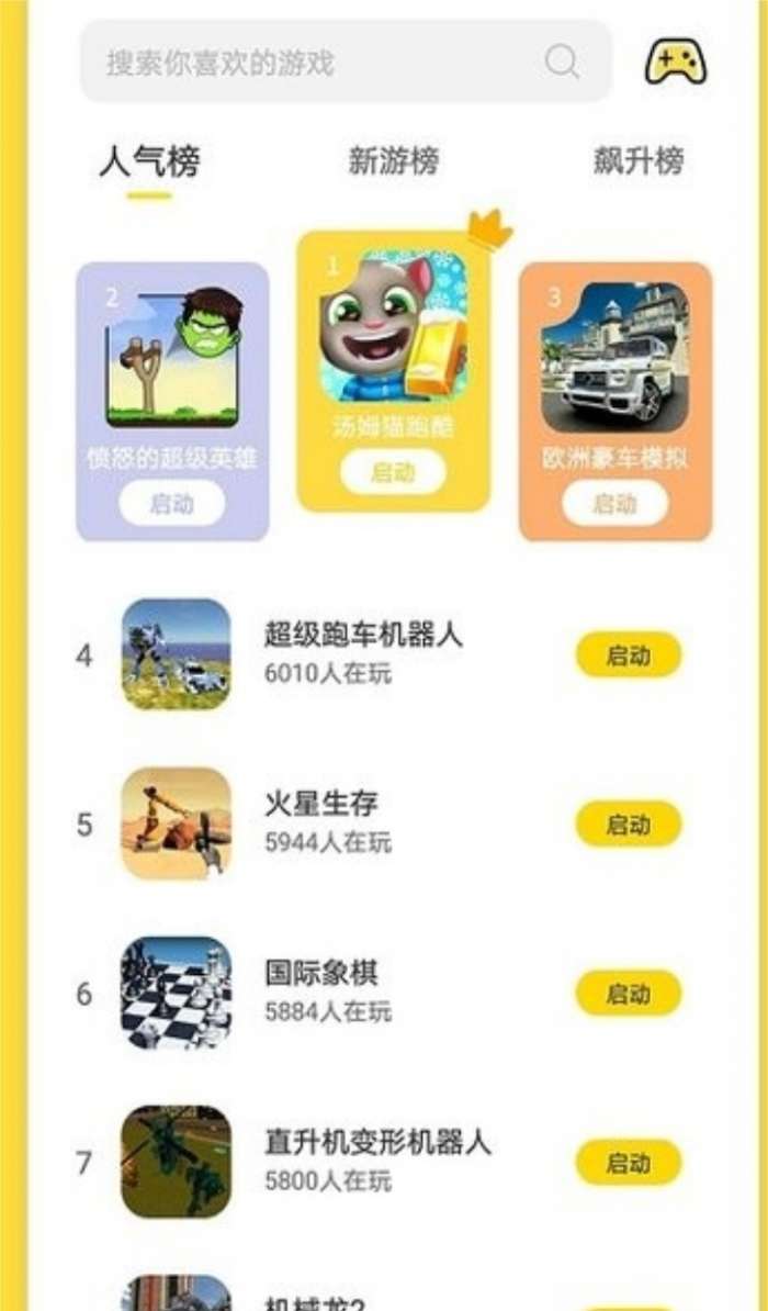 慢慢玩游戏盒子图2