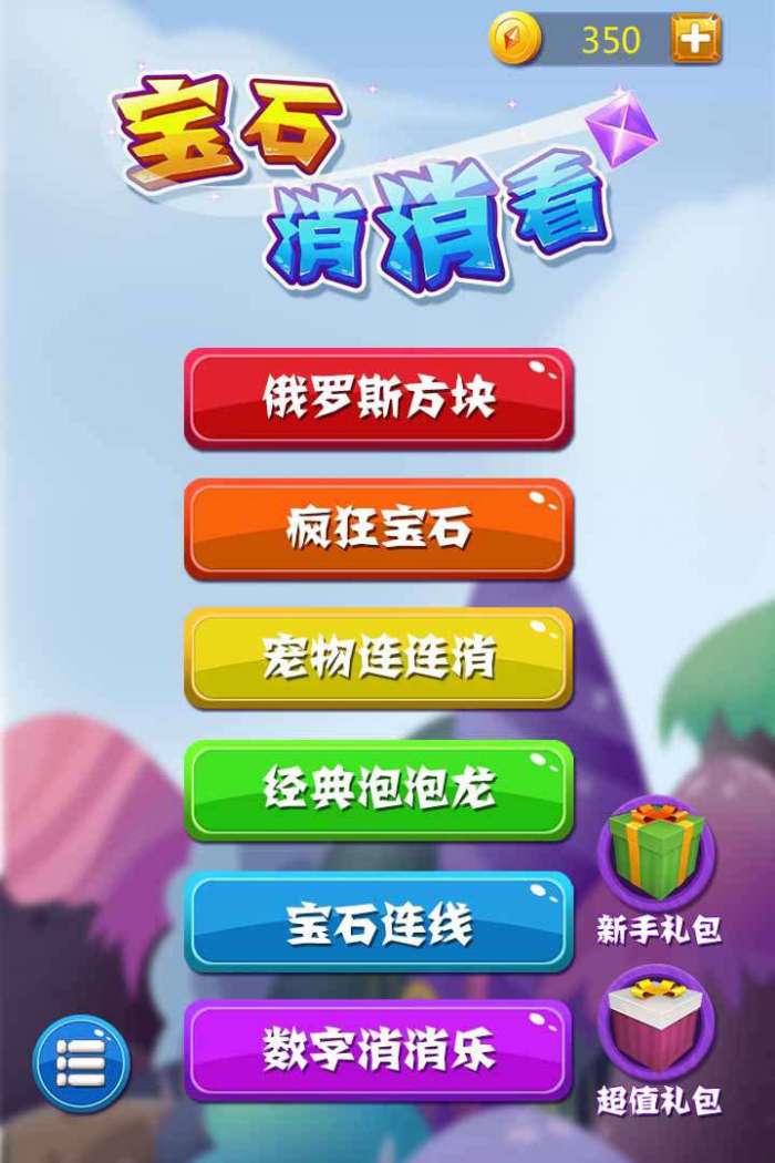 宝石消消看图5