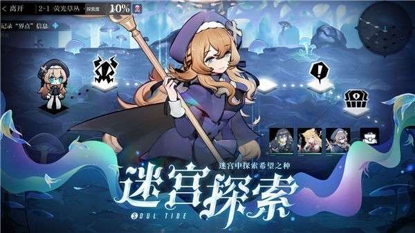 灵魂潮汐应用宝版图3