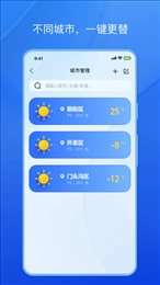 天气小秘书图1