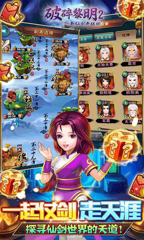 破碎黎明2（永久3折无限商城）图5