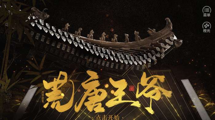 荒唐王爷图3