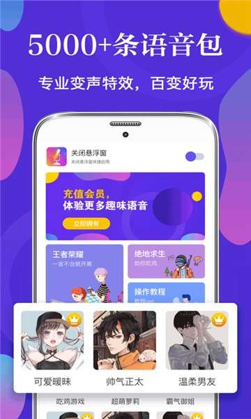 PP语音变声器软件图1