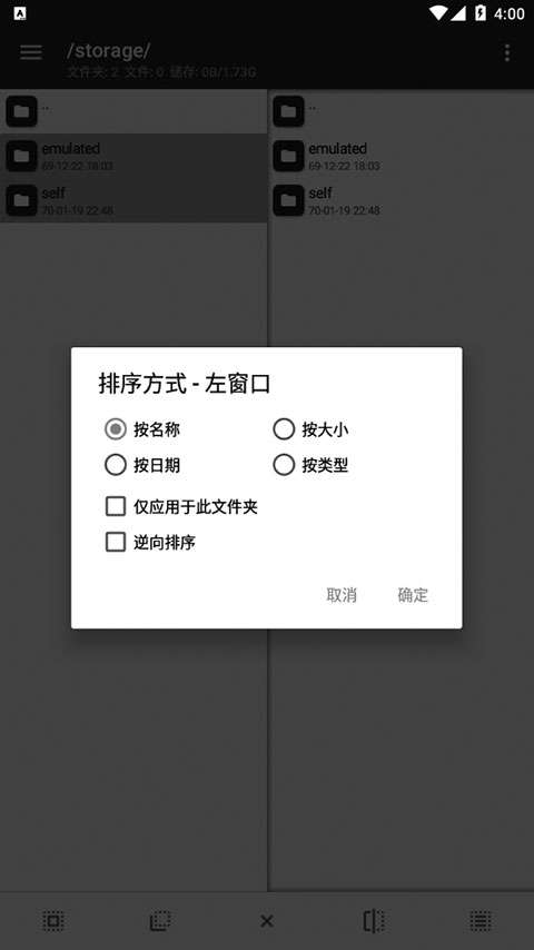 mt管理器安卓版图2
