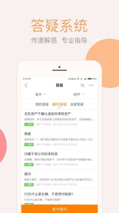 会计云课堂图2