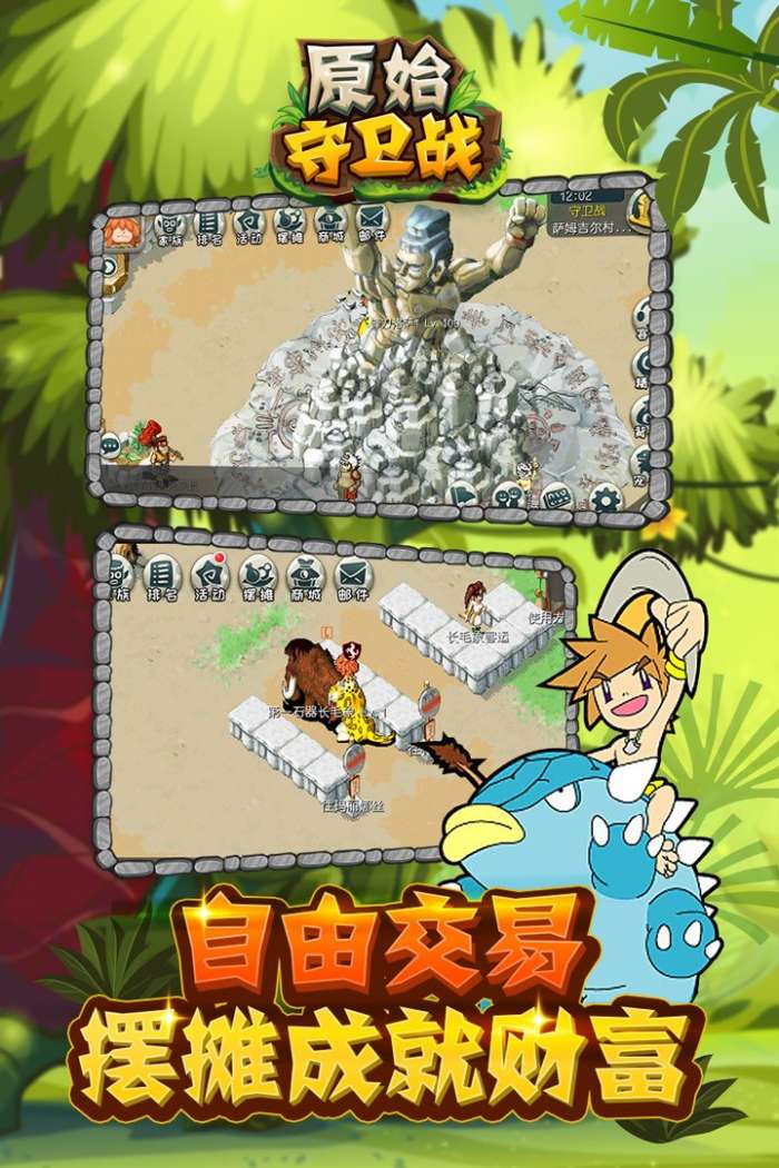 原始守卫战图5