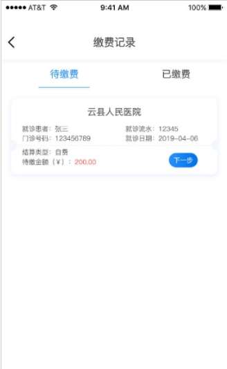 掌医宝软件图1