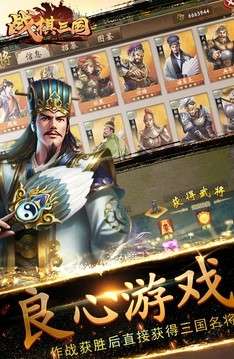 战棋三国最新版图2