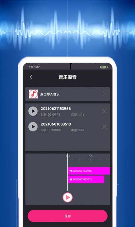 音乐编辑提取器图1