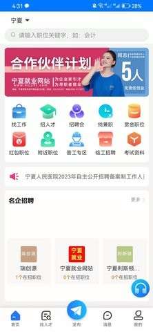 宁夏就业网图1