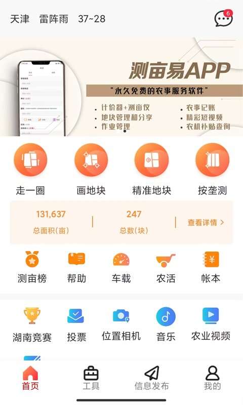 测亩易图3