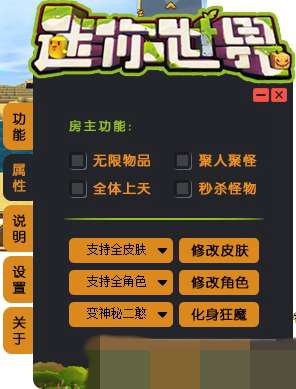 迷你世界无限迷你币修改器图3
