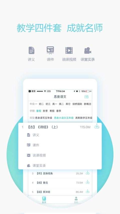 爱学习教师端图2
