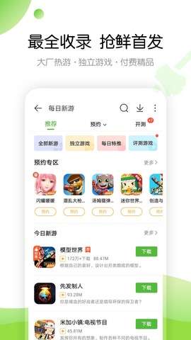 4499游戏盒子图3