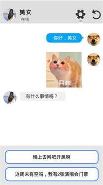 聊天模拟器最新版图1